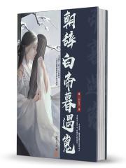 穿越星际妻荣夫贵